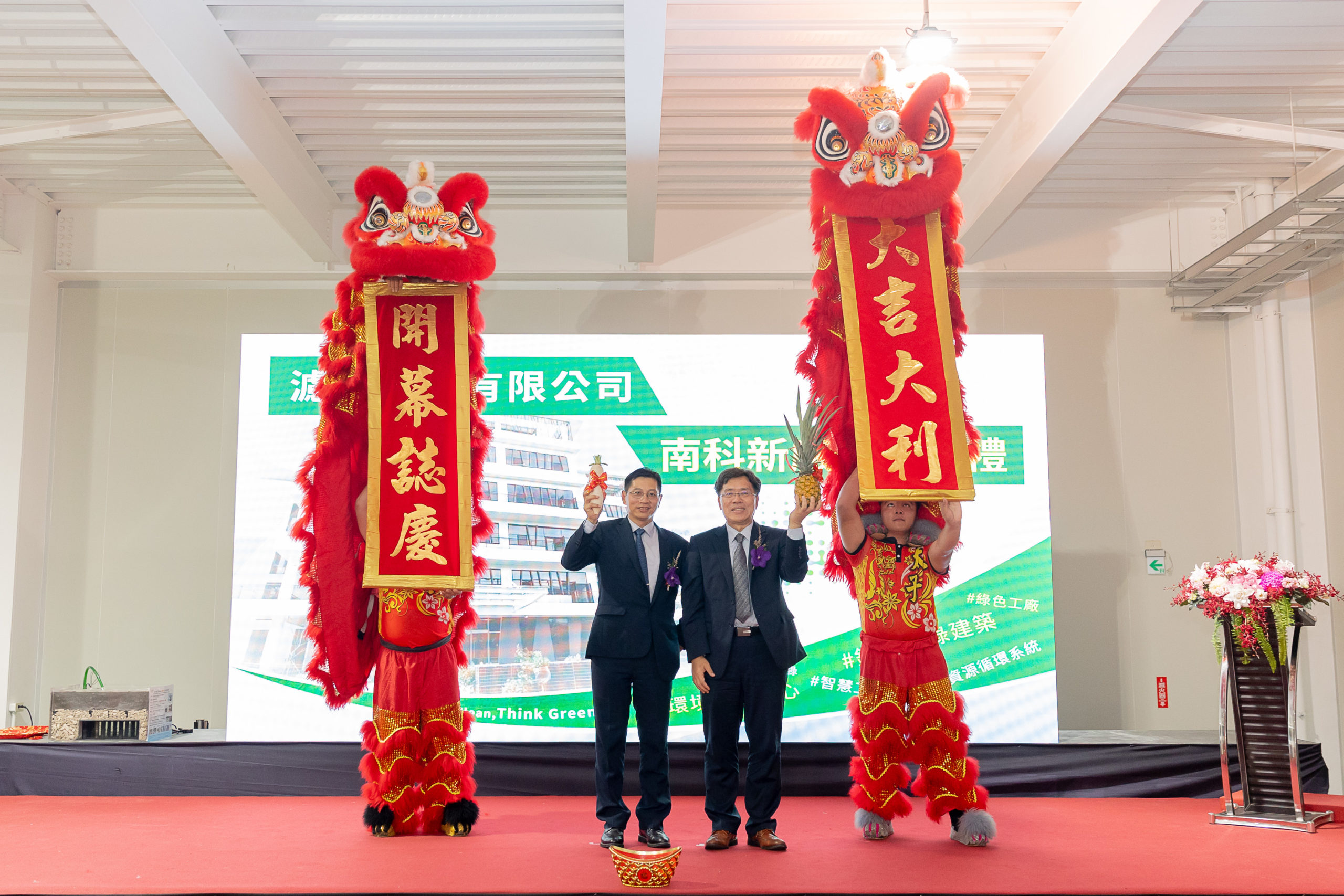 Greenfiltec's Chairman, Mr. Huang Ming-Wen (right), and General Manager, Mr. Huang Chi-Pao (left), received the auspicious lion dance performance as a symbolic gesture of prosperity and good fortune.