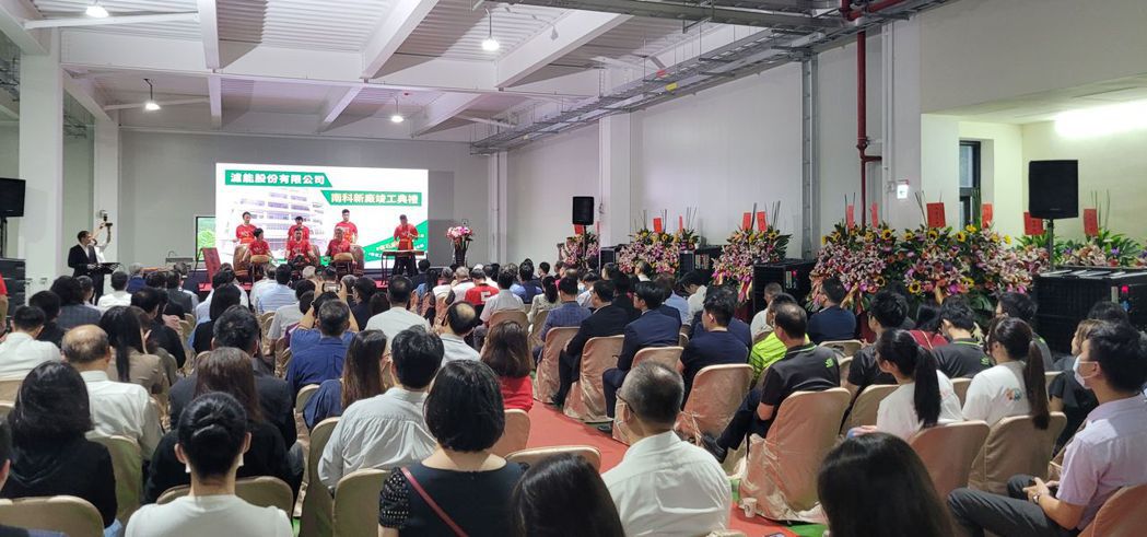 The completion ceremony of Greenfiltec's Southern Taiwan Science Park plant attracted a significant number of attendees from industry, government, academia, and research fields. Photo credit: Li Fu-Chung.