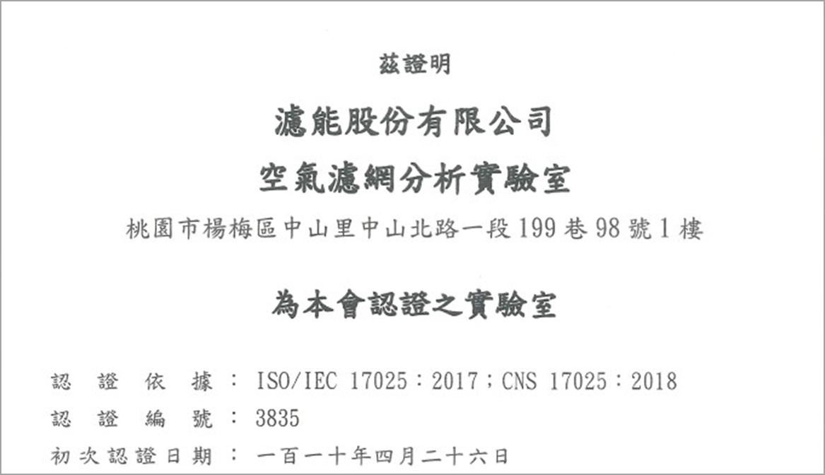 ISO17025 國際認證